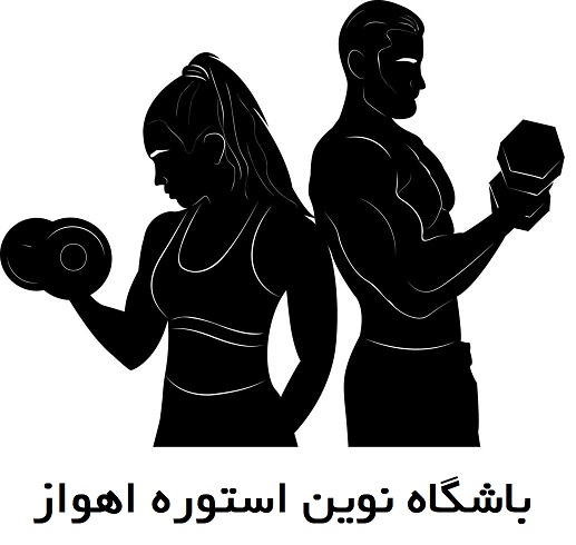 باشگاه نوین استوره اهواز